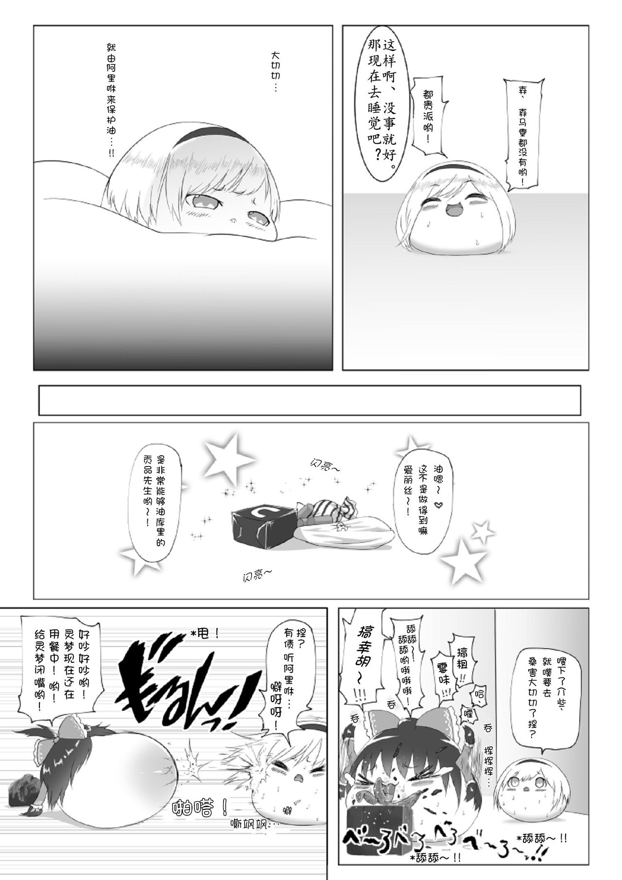 ゆっくりがかってにはえてくるわけ（Chinese page 7 full