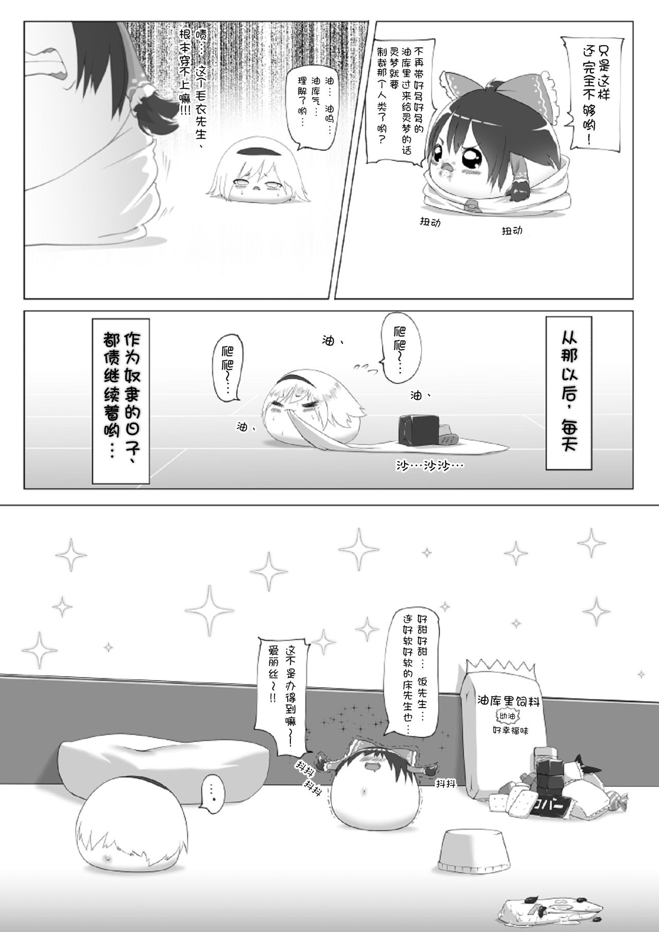 ゆっくりがかってにはえてくるわけ（Chinese page 8 full