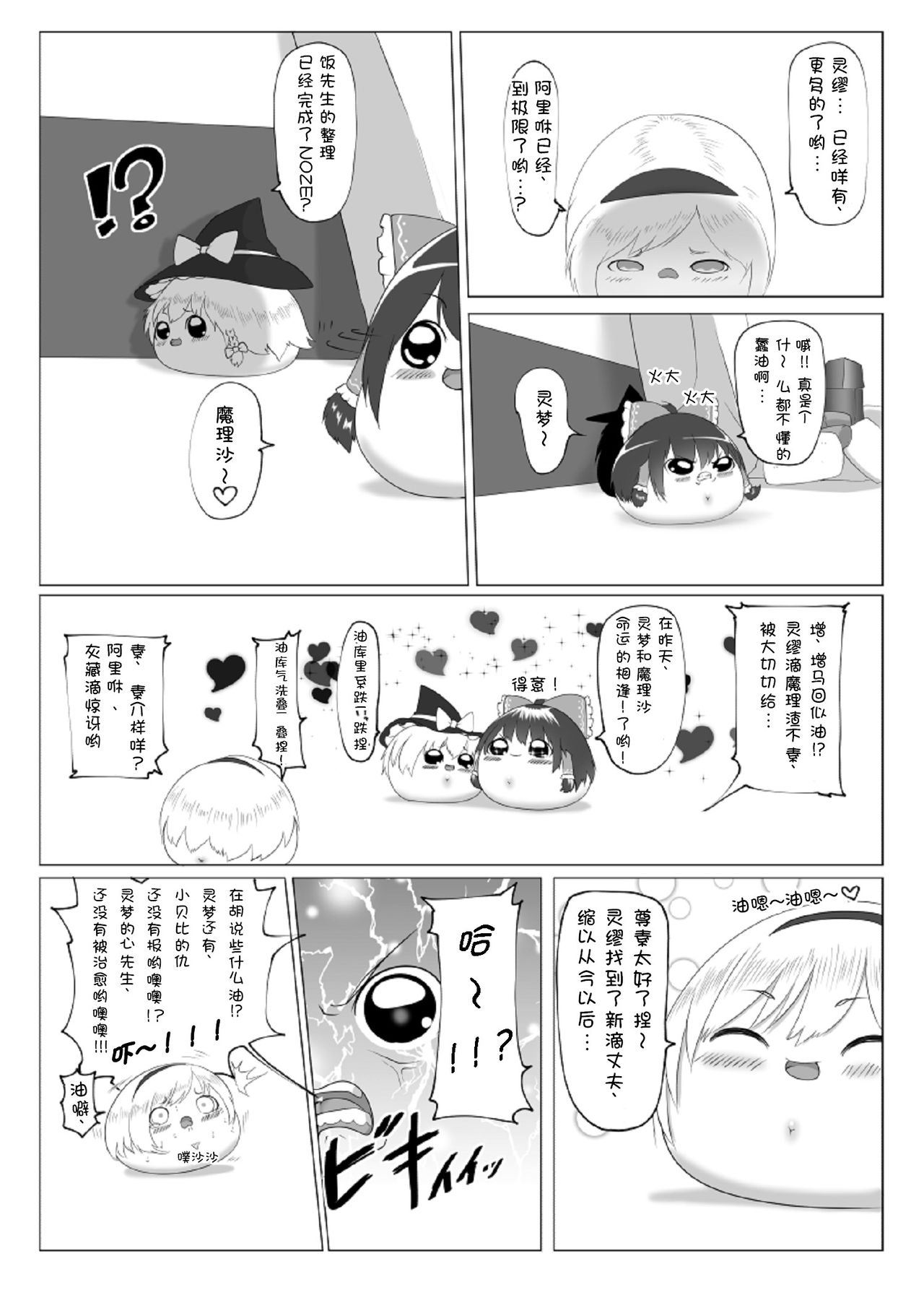 ゆっくりがかってにはえてくるわけ（Chinese page 9 full