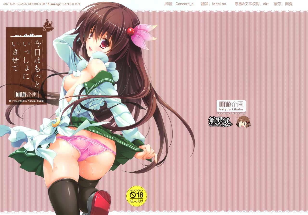 Kyou wa Motto Issho ni Isasete page 1 full