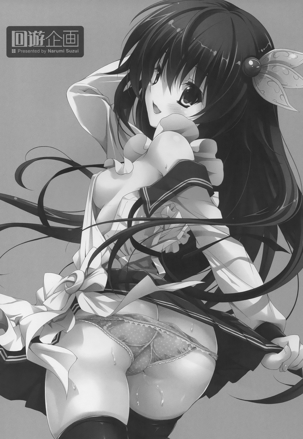 Kyou wa Motto Issho ni Isasete page 2 full