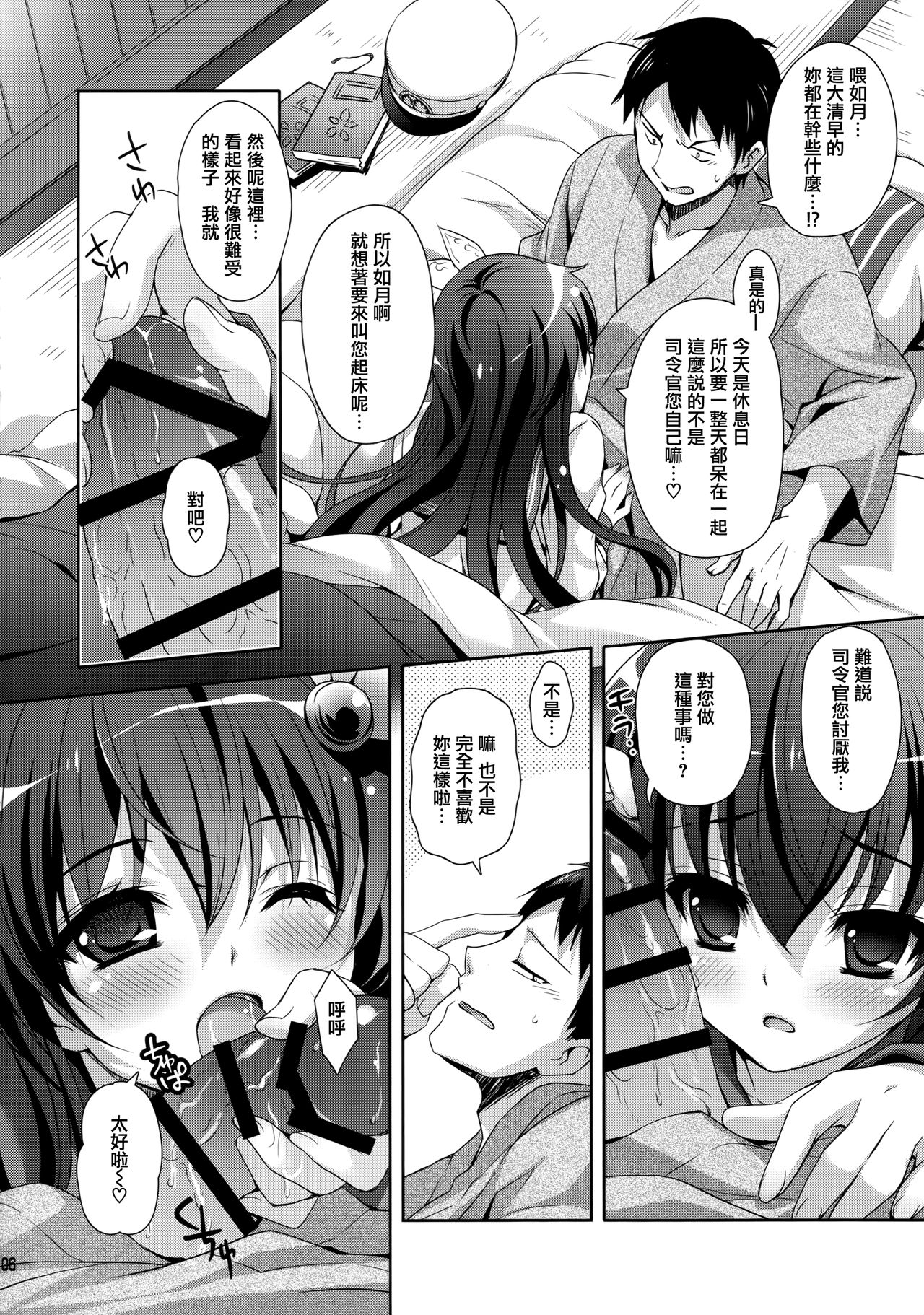 Kyou wa Motto Issho ni Isasete page 5 full