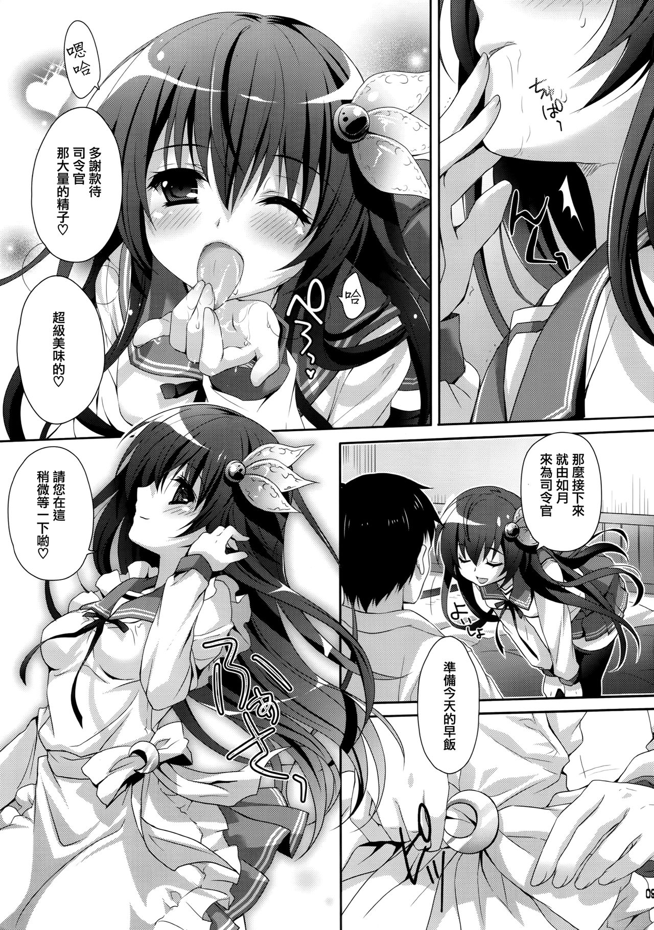 Kyou wa Motto Issho ni Isasete page 8 full