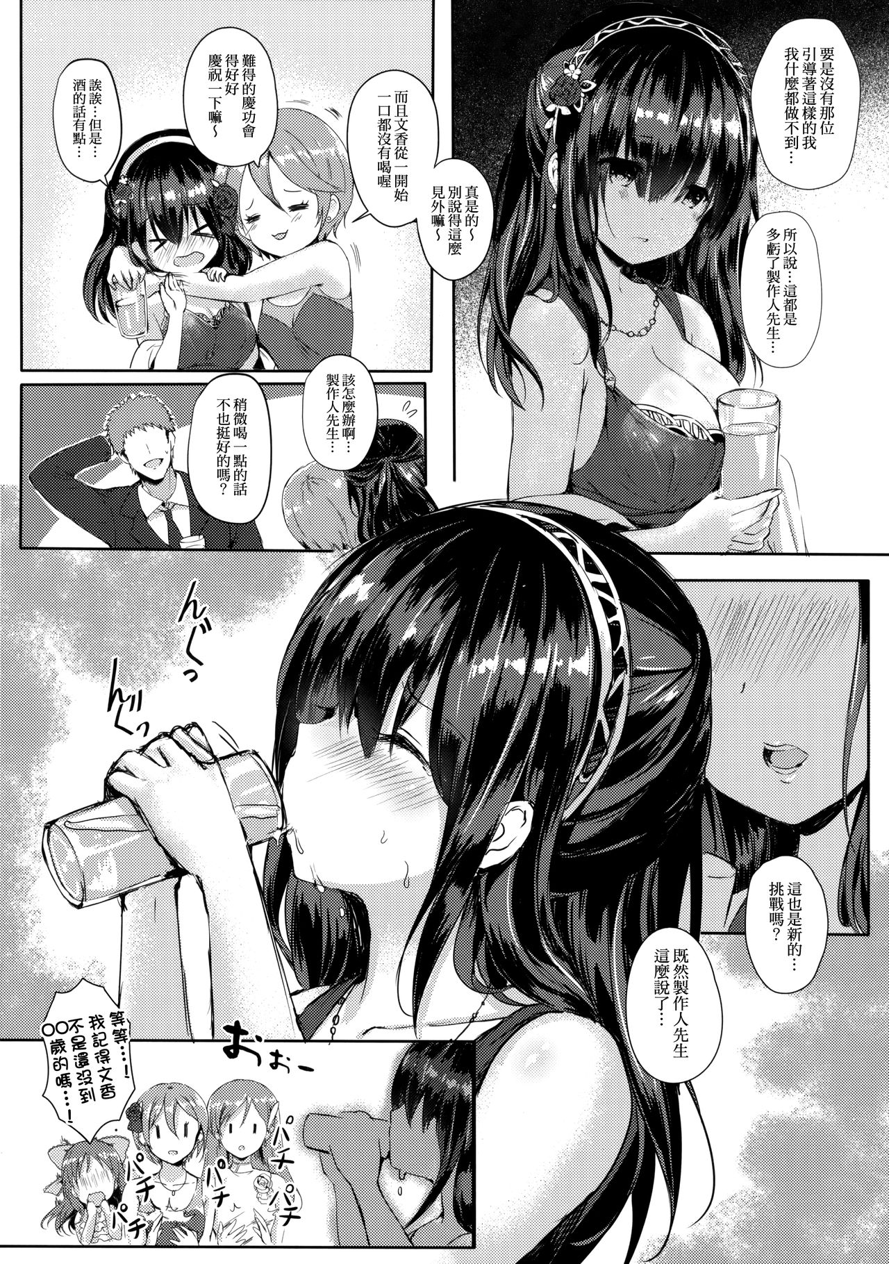 Sagisawa Fumika no Mashou page 6 full