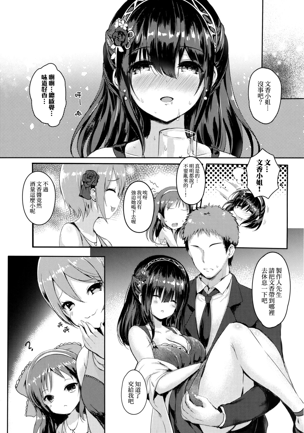 Sagisawa Fumika no Mashou page 7 full