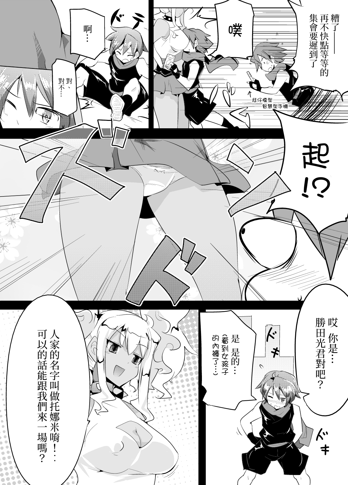 Irojikake de Zanpai Suru Hon page 5 full