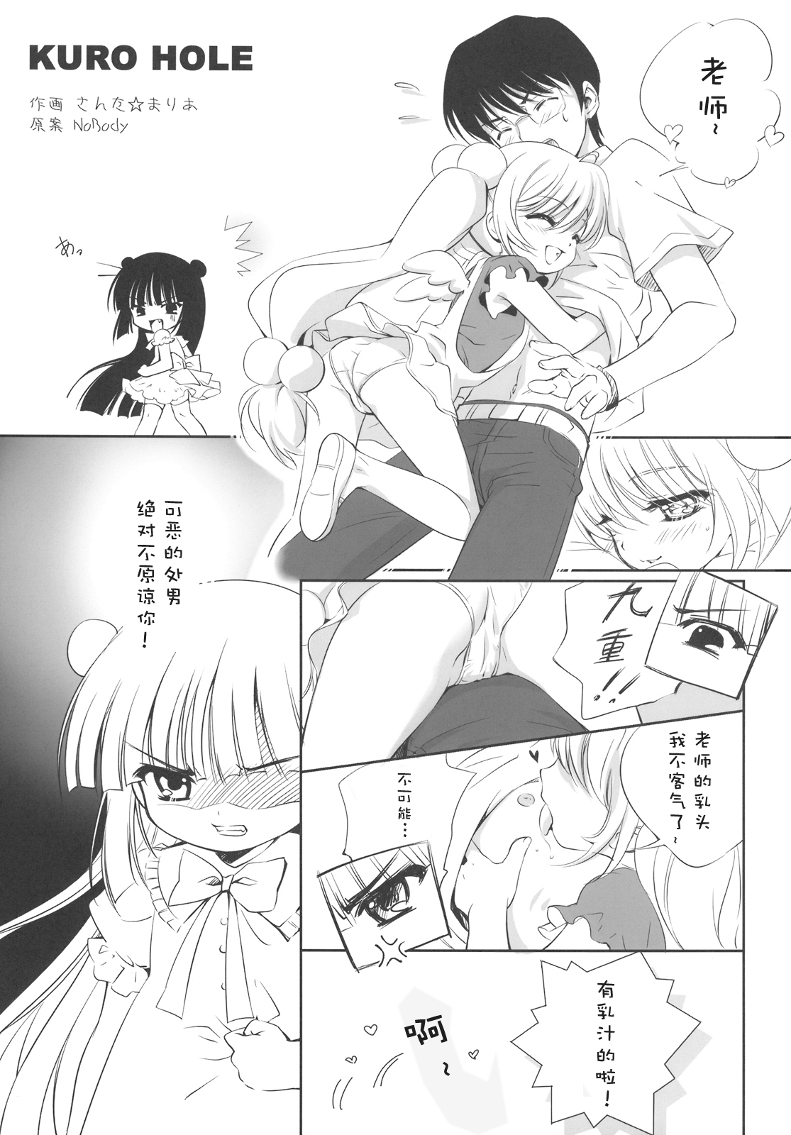 KURO HOLE page 3 full