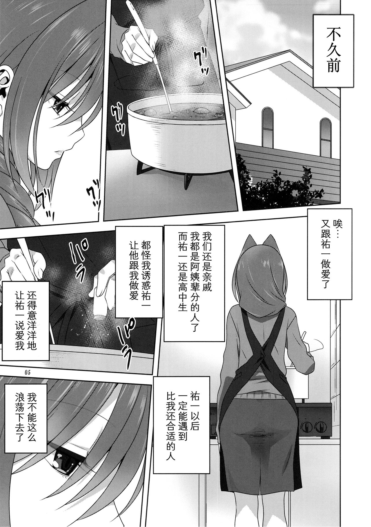 Akiko-san to Issho 23 page 5 full