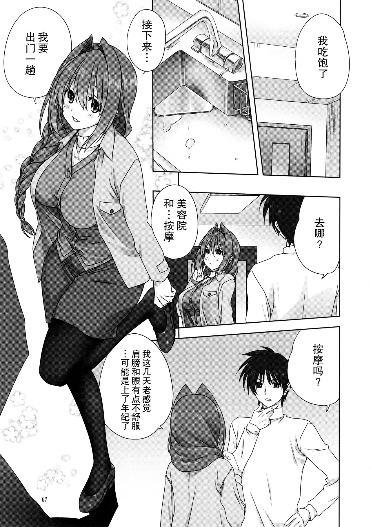 Akiko-san to Issho 23 page 7 full