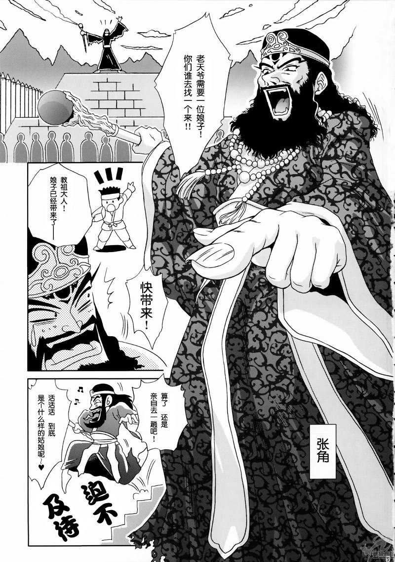 In Sangoku Musou Rikuson Gaiden page 4 full