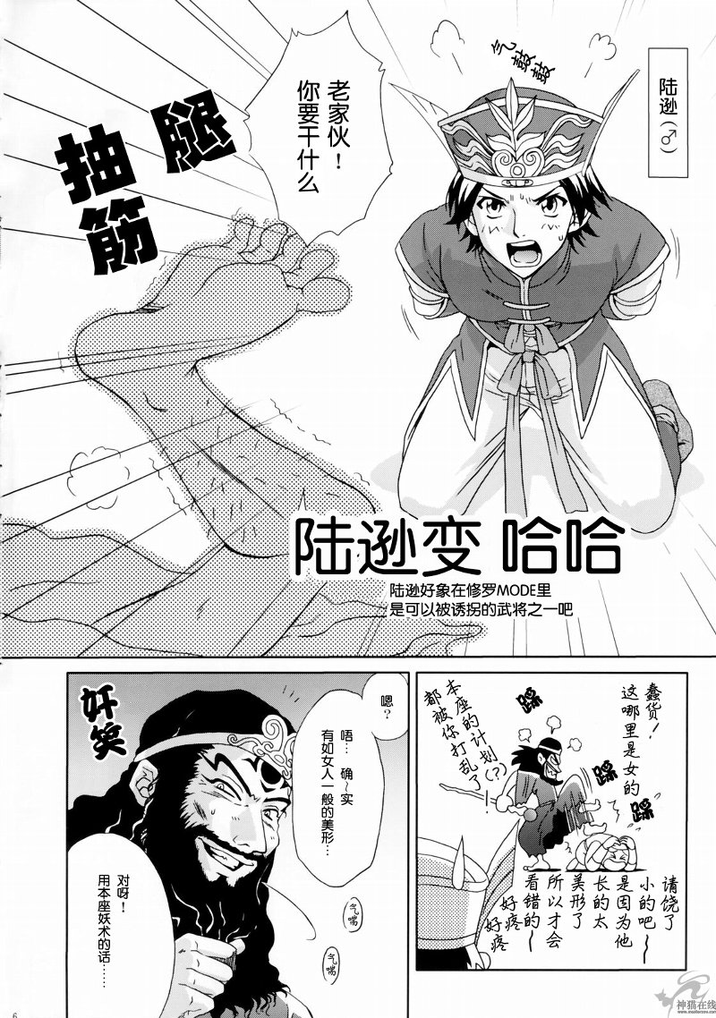 In Sangoku Musou Rikuson Gaiden page 5 full