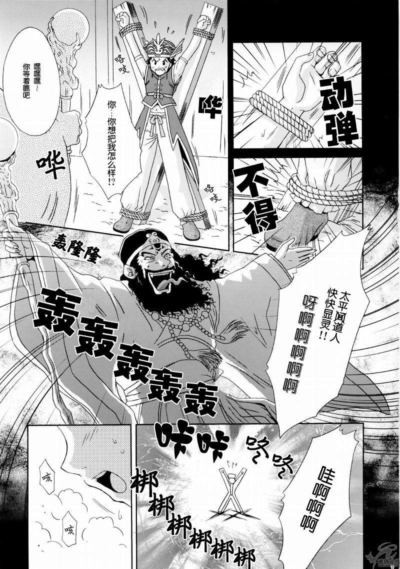 In Sangoku Musou Rikuson Gaiden page 6 full
