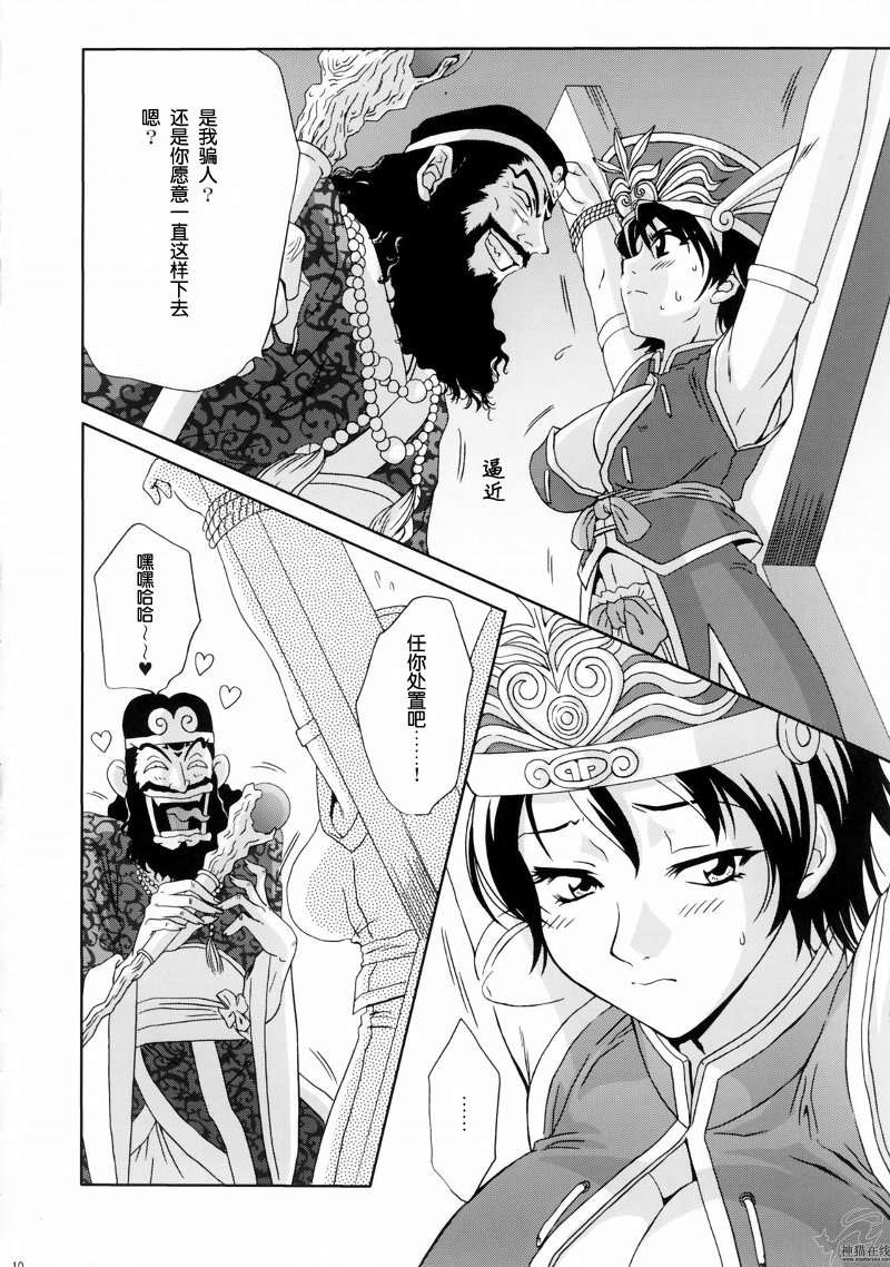 In Sangoku Musou Rikuson Gaiden page 9 full