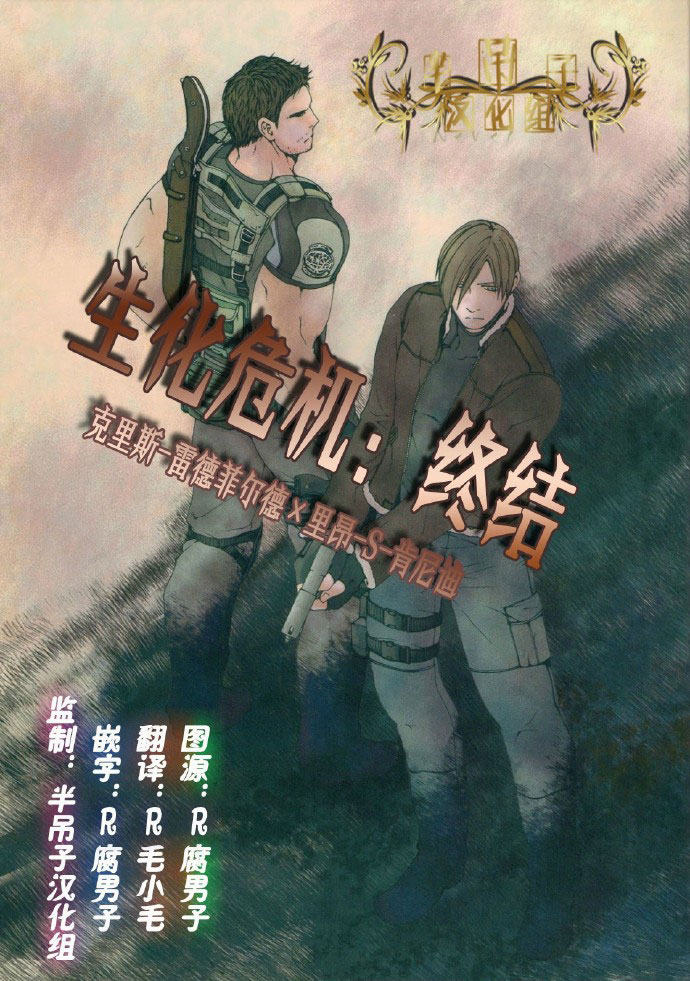 生化危机：终结 page 1 full