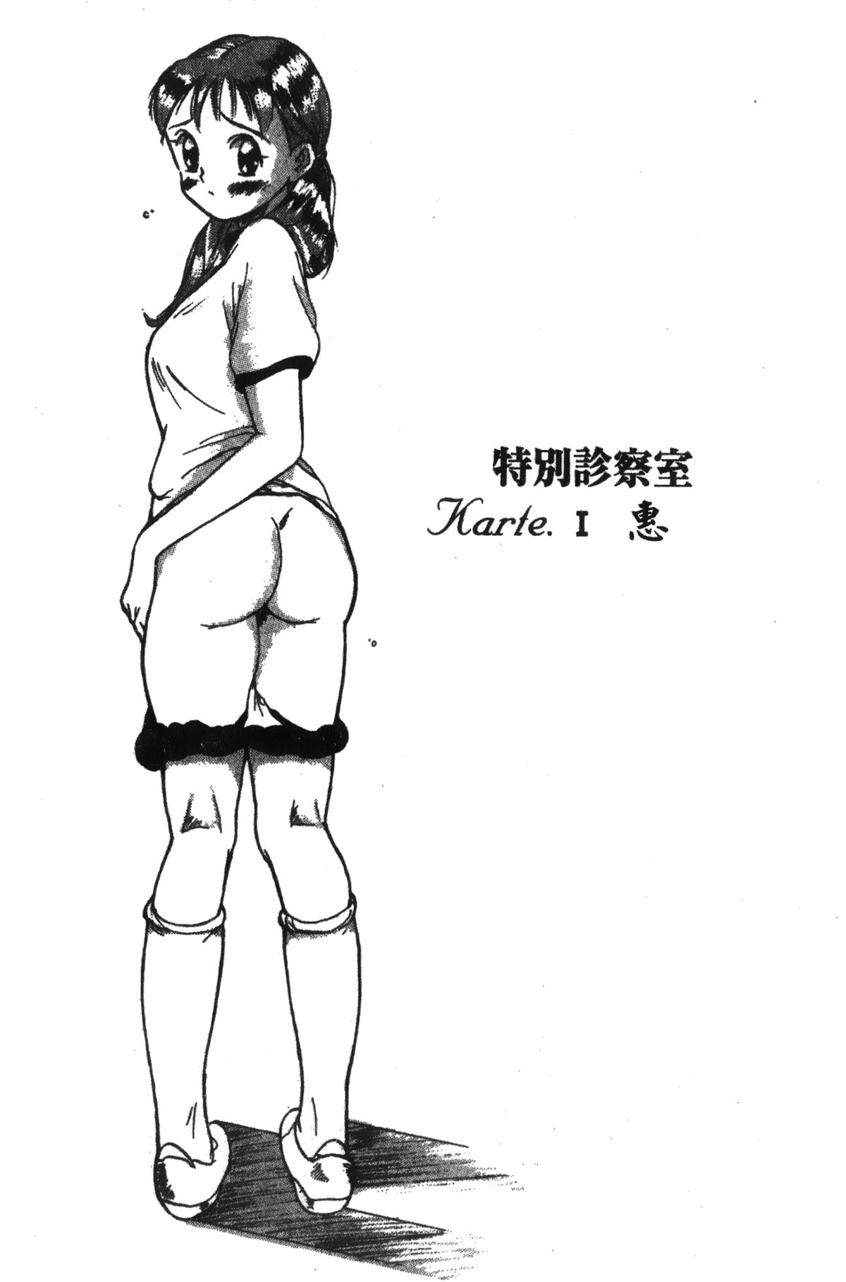 Tokubetsu Shinsatsushitsu page 5 full