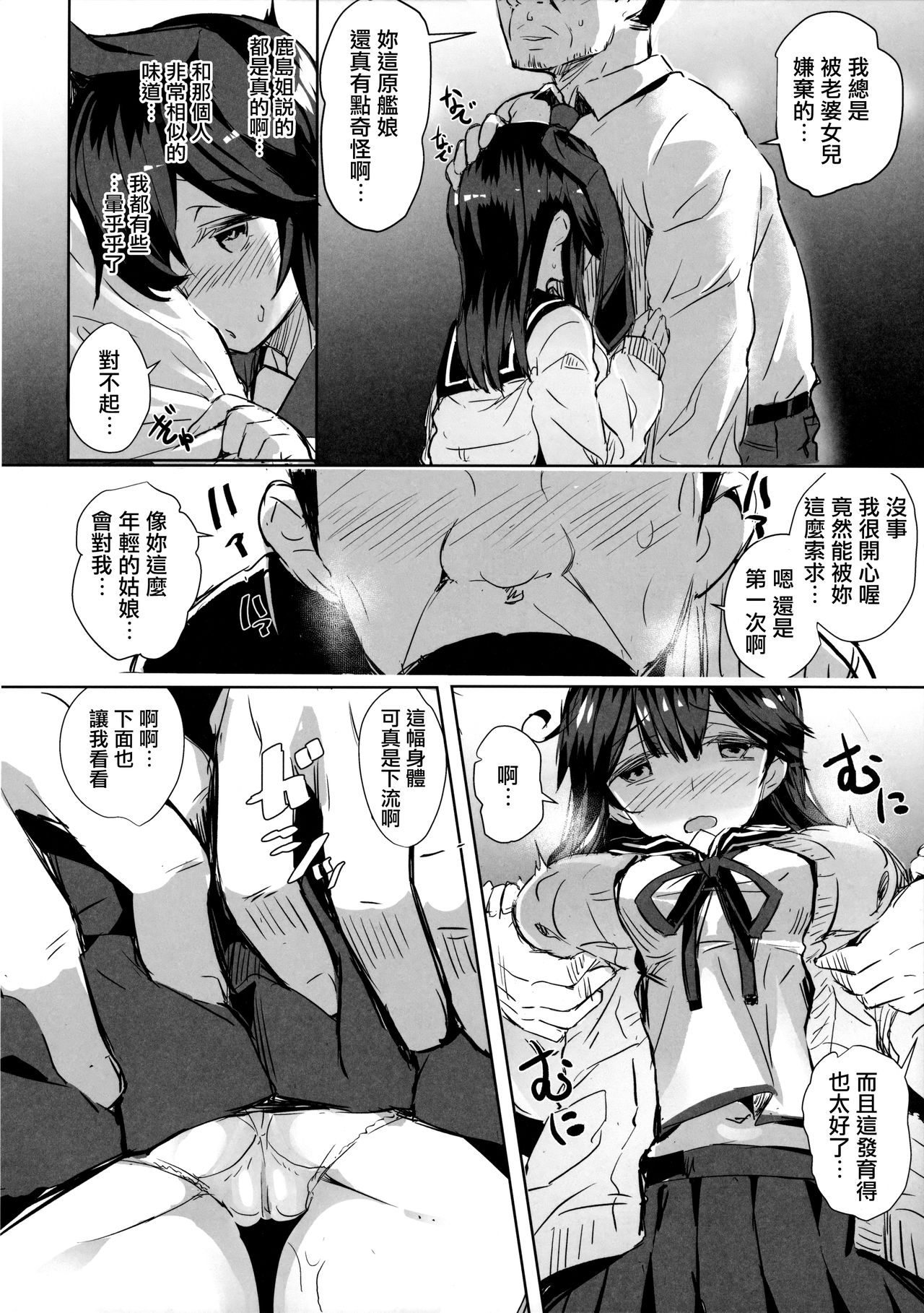 Ushio no Haru page 8 full