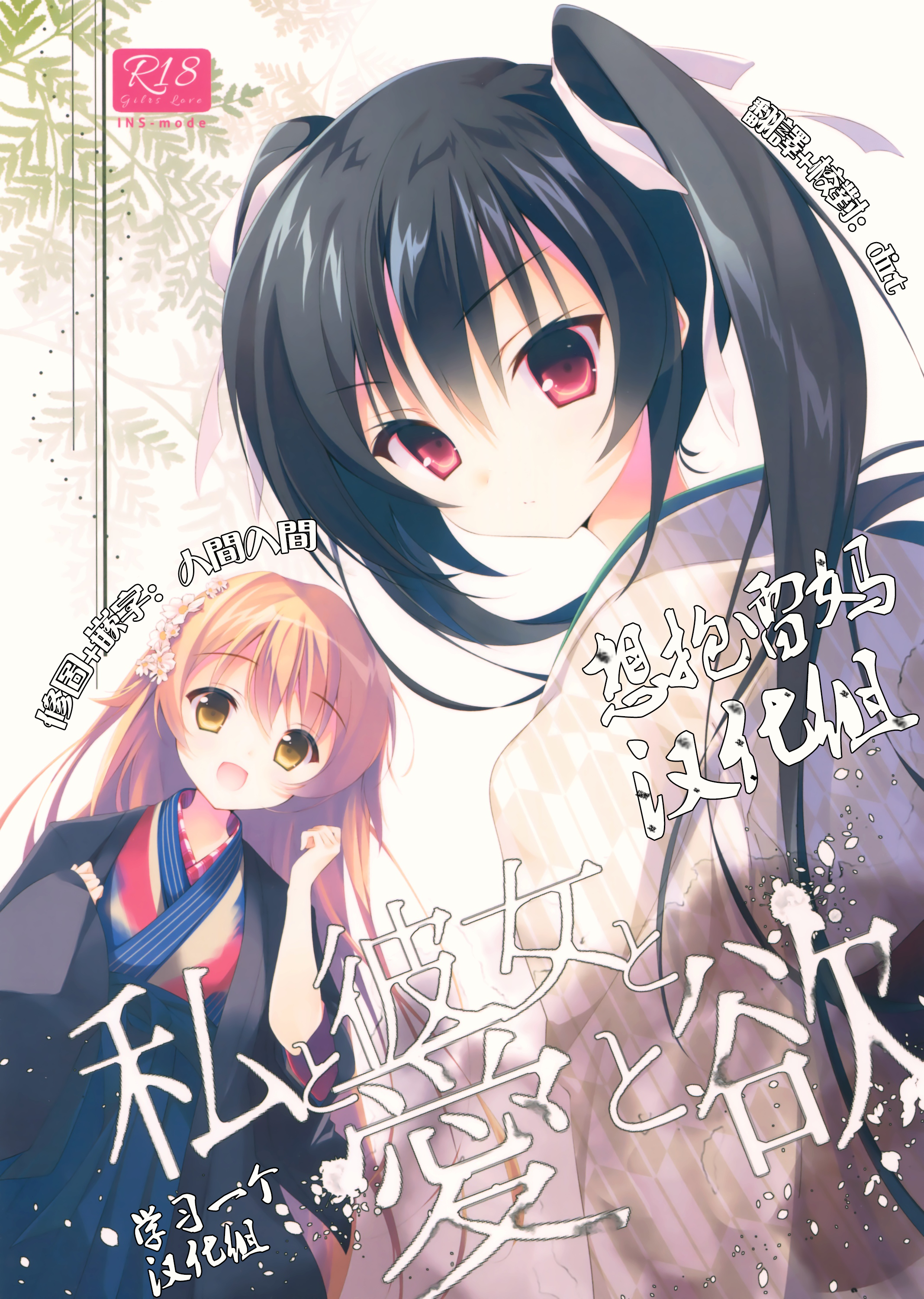 Watashi to Kanojo to Ai to Yoku page 1 full