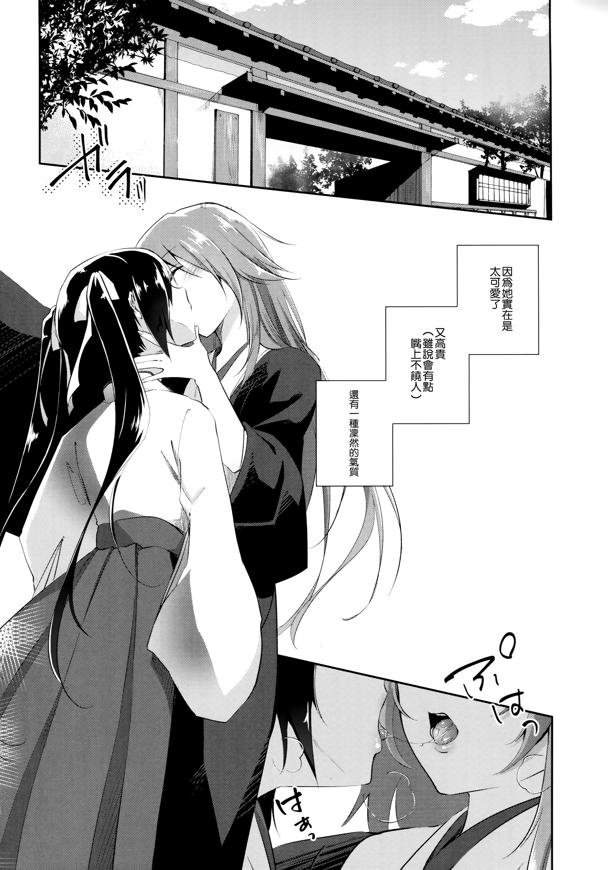 Watashi to Kanojo to Ai to Yoku page 8 full