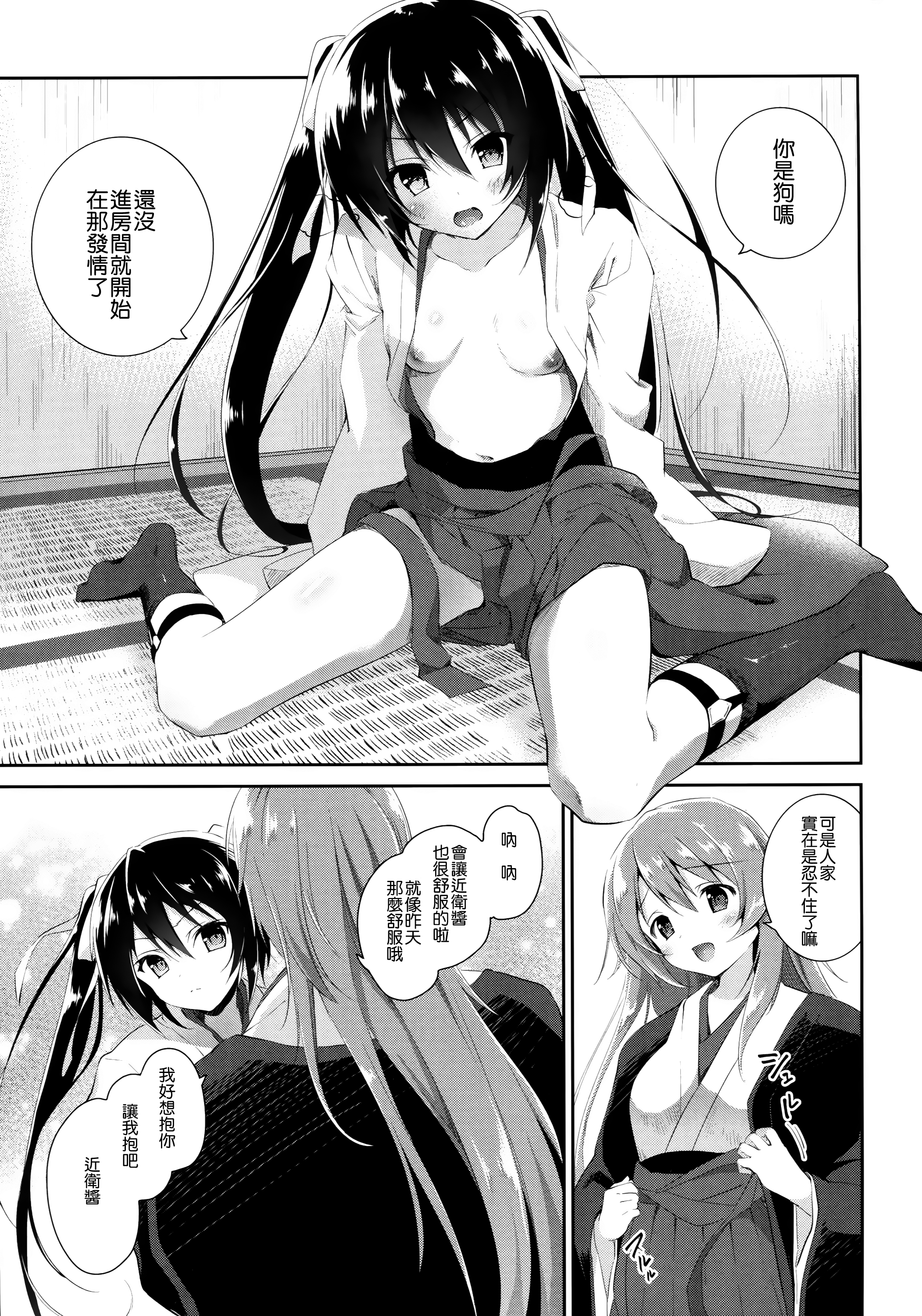 Watashi to Kanojo to Ai to Yoku page 9 full