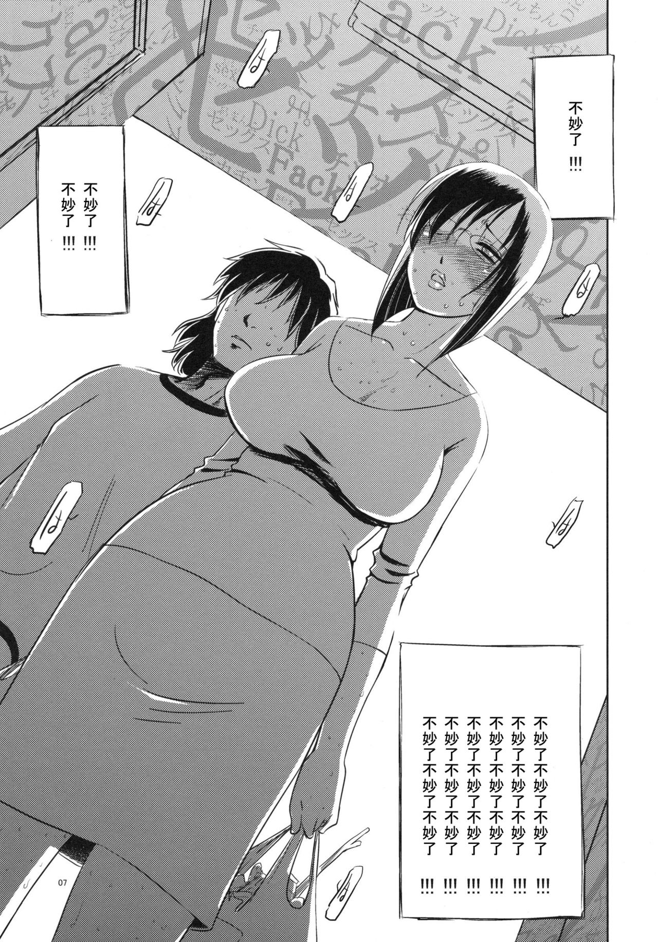 Sex Shitai page 6 full