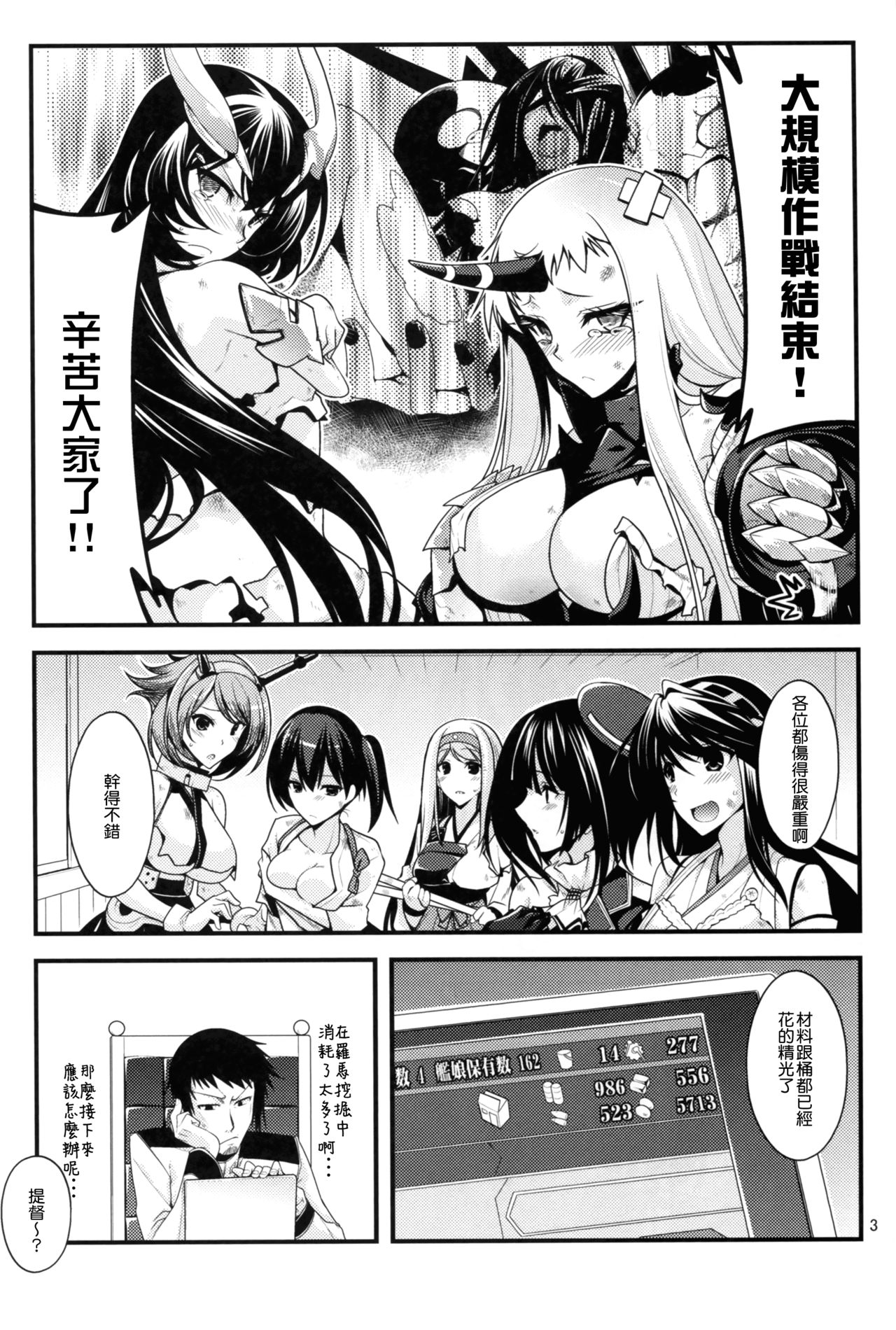Atago-neesan to Hokyuu o Isshuukan page 4 full