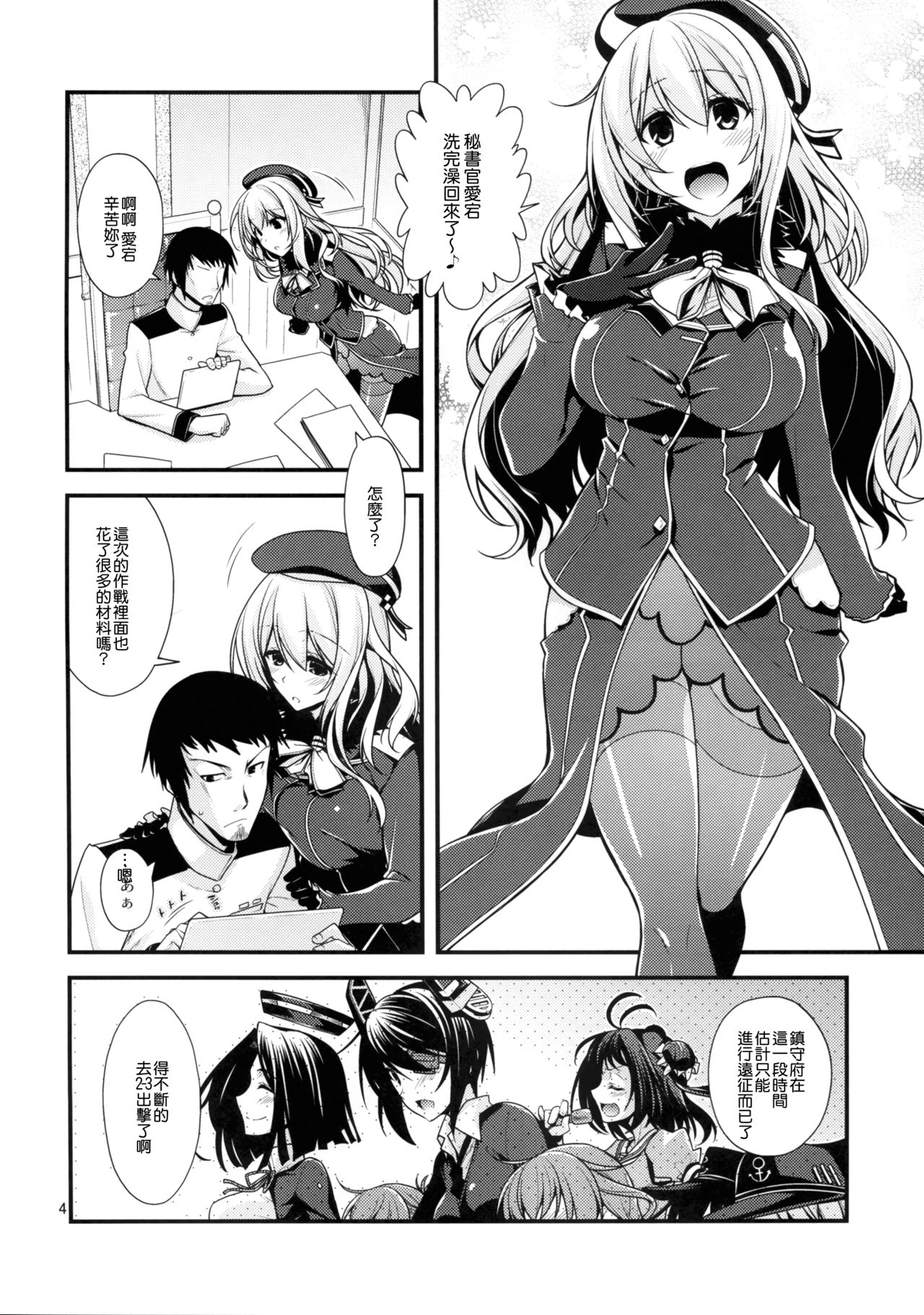 Atago-neesan to Hokyuu o Isshuukan page 5 full