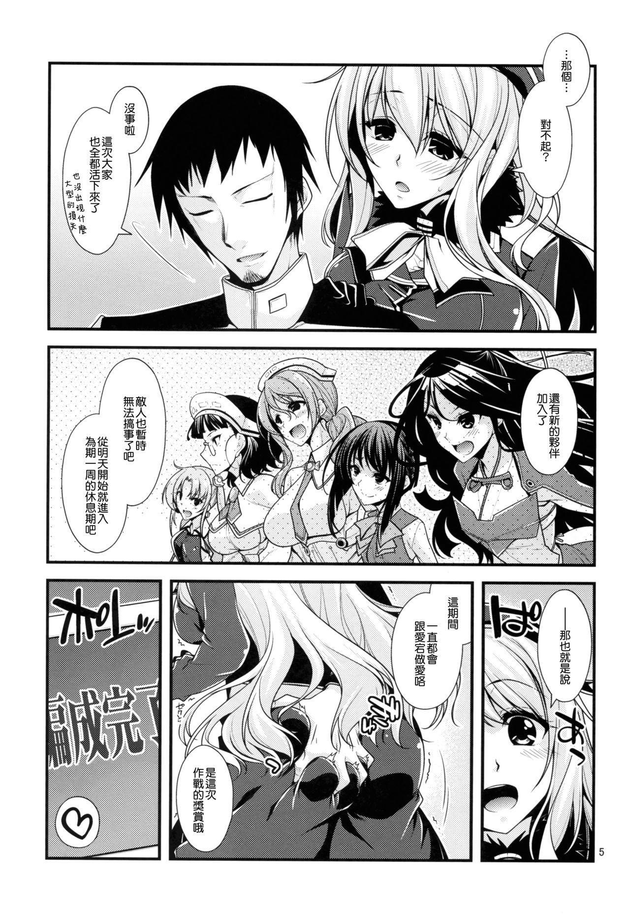 Atago-neesan to Hokyuu o Isshuukan page 6 full
