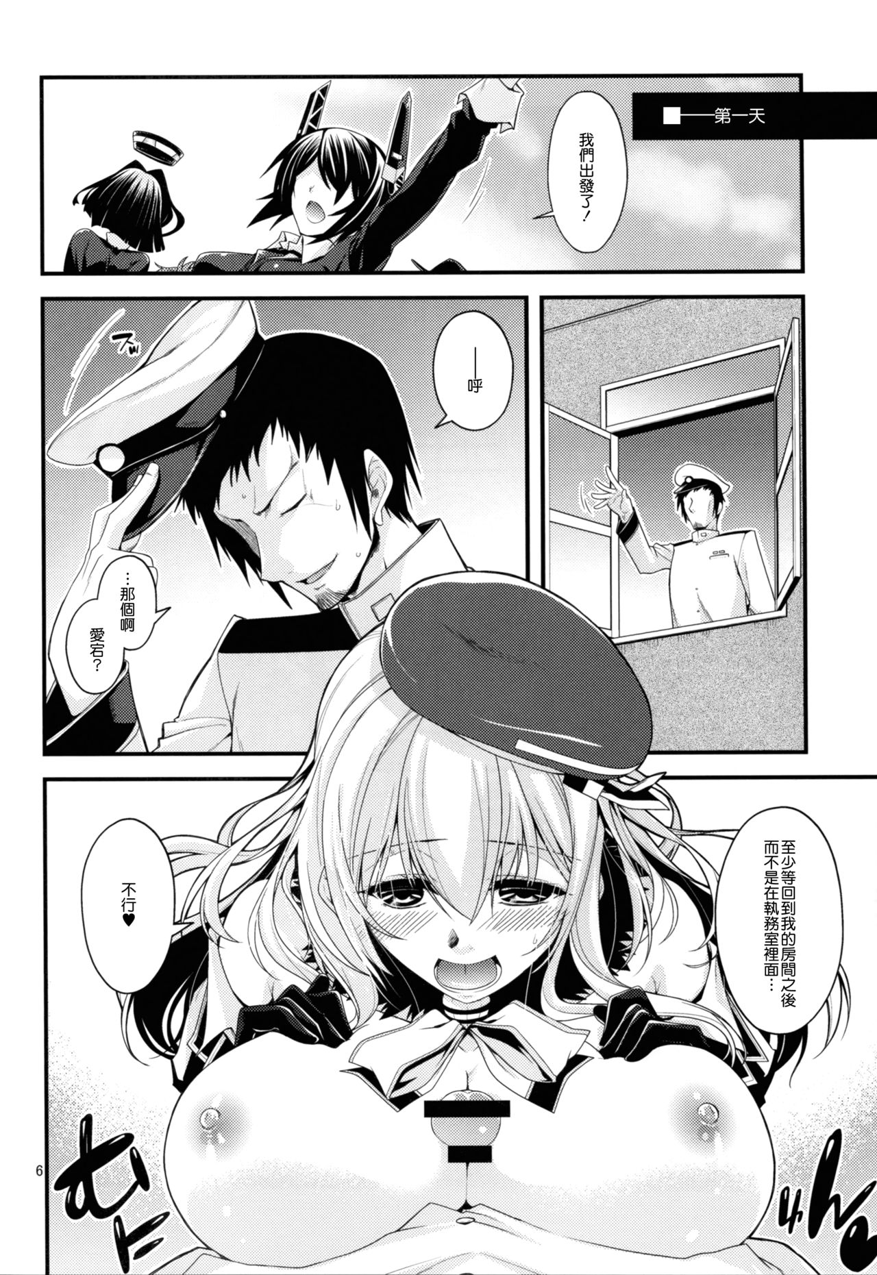 Atago-neesan to Hokyuu o Isshuukan page 7 full