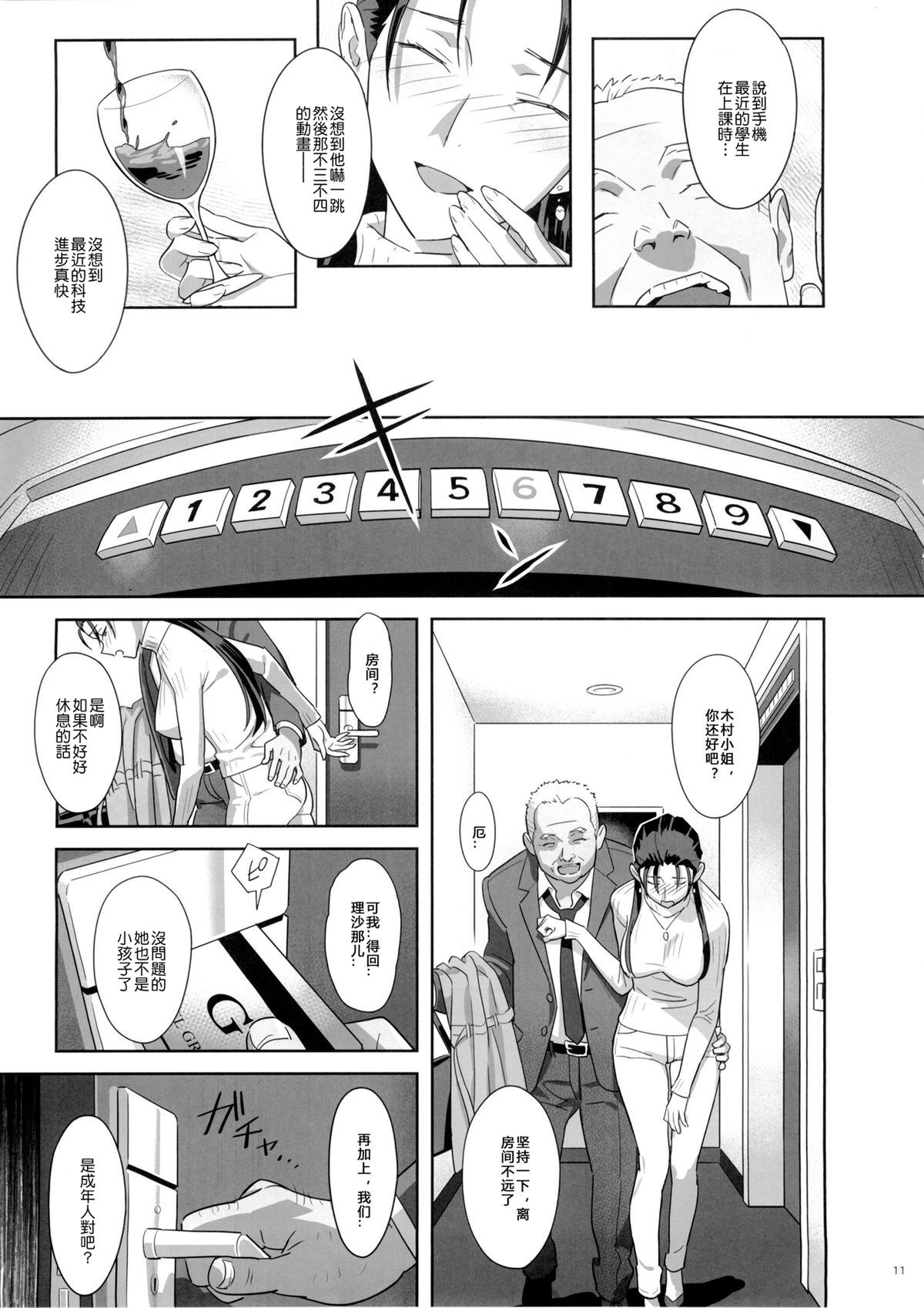Kaki Hoshuu 5 page 10 full