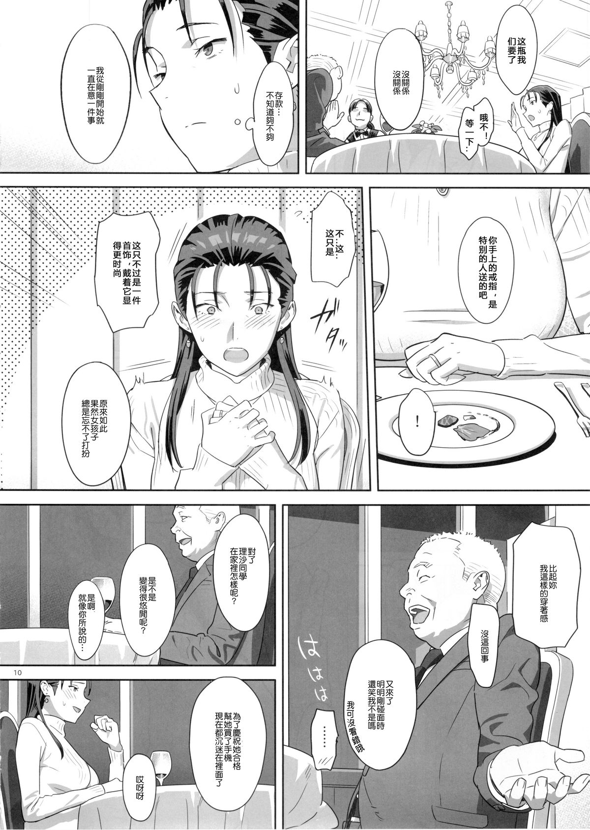 Kaki Hoshuu 5 page 9 full