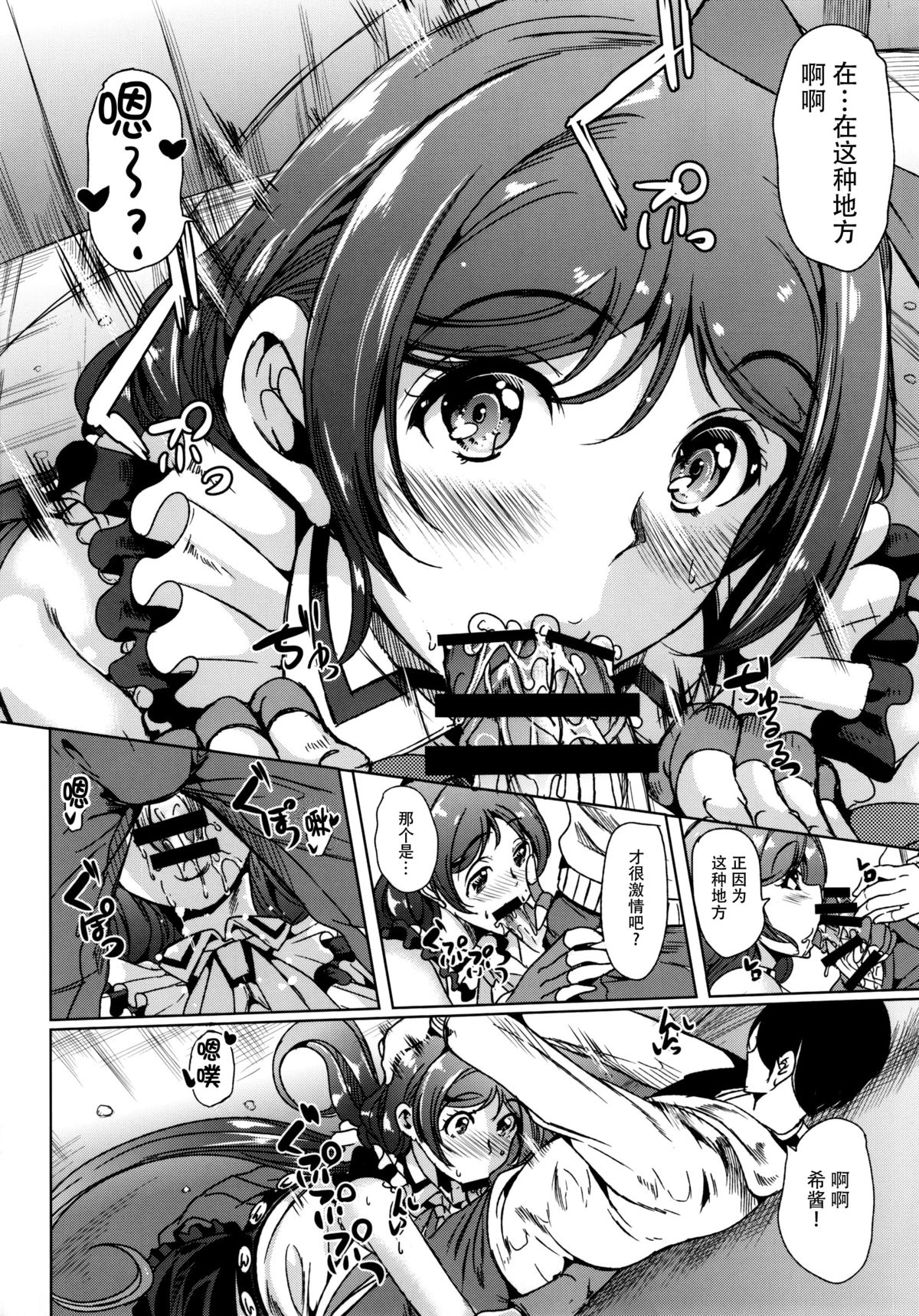 Kairaku no Mesukamisama page 9 full