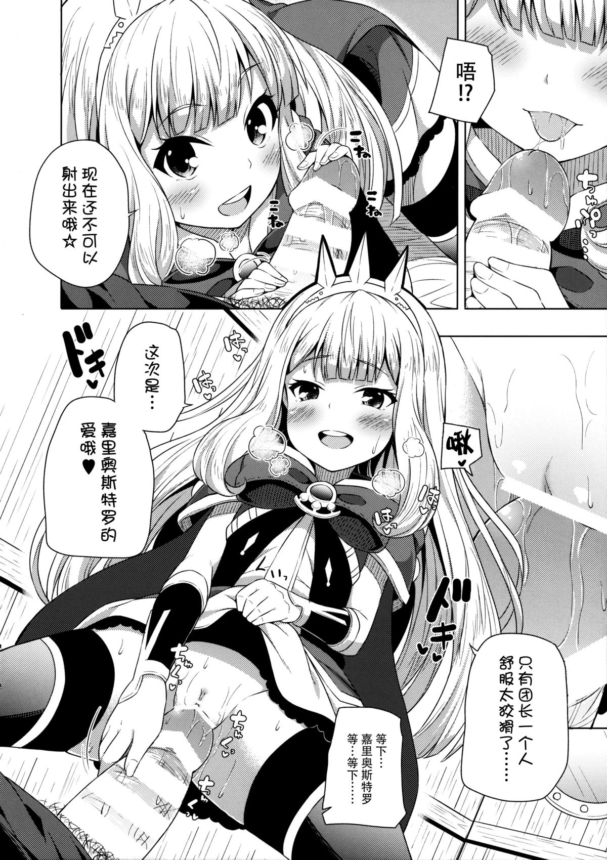 Yobare! Cagliostro-chan page 10 full