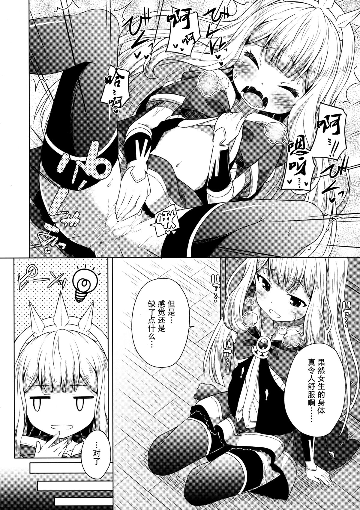 Yobare! Cagliostro-chan page 6 full