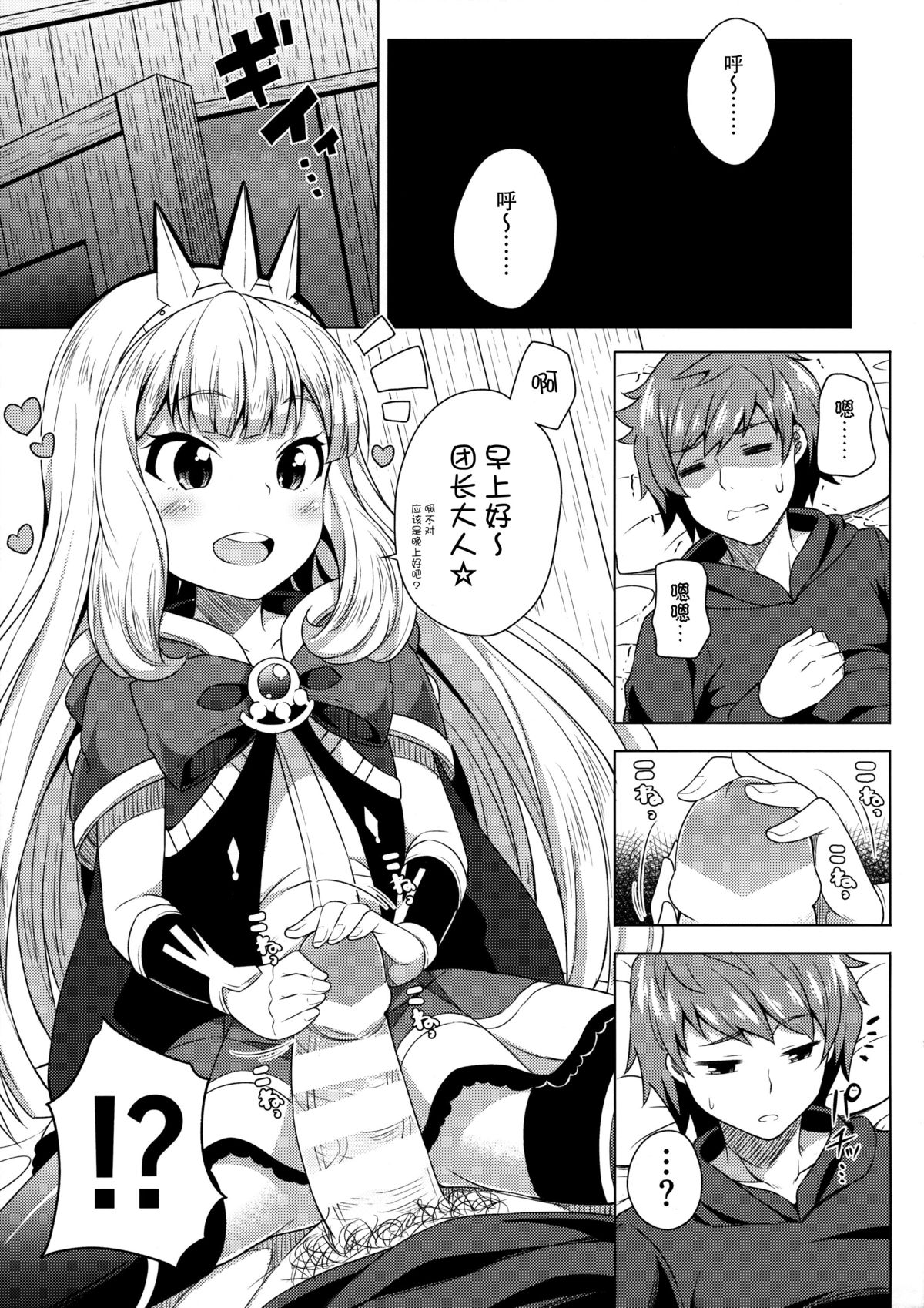 Yobare! Cagliostro-chan page 7 full