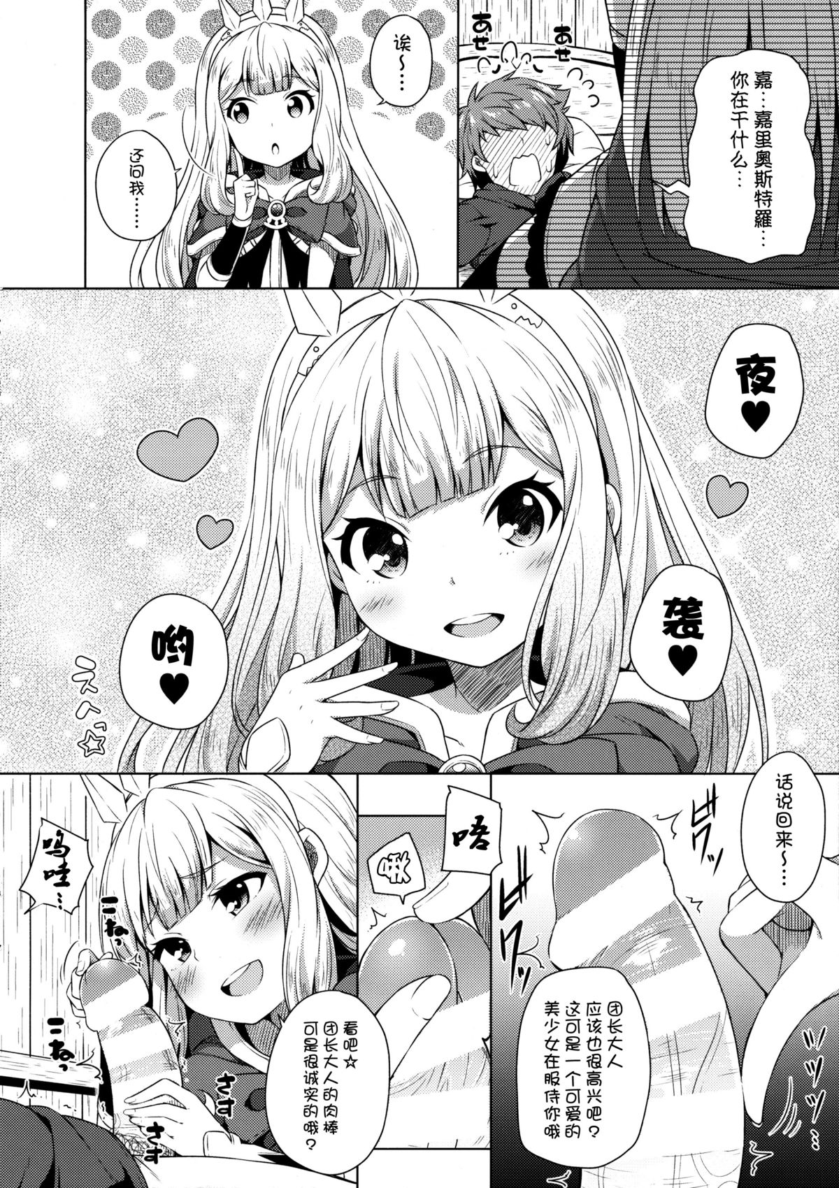 Yobare! Cagliostro-chan page 8 full