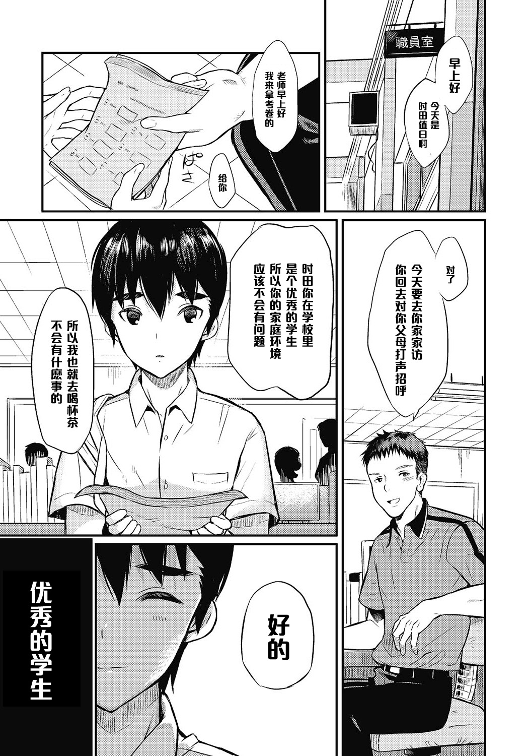 Boku wa Otou-san no Oyome-san - I am a bride of father Ch. 4 page 1 full