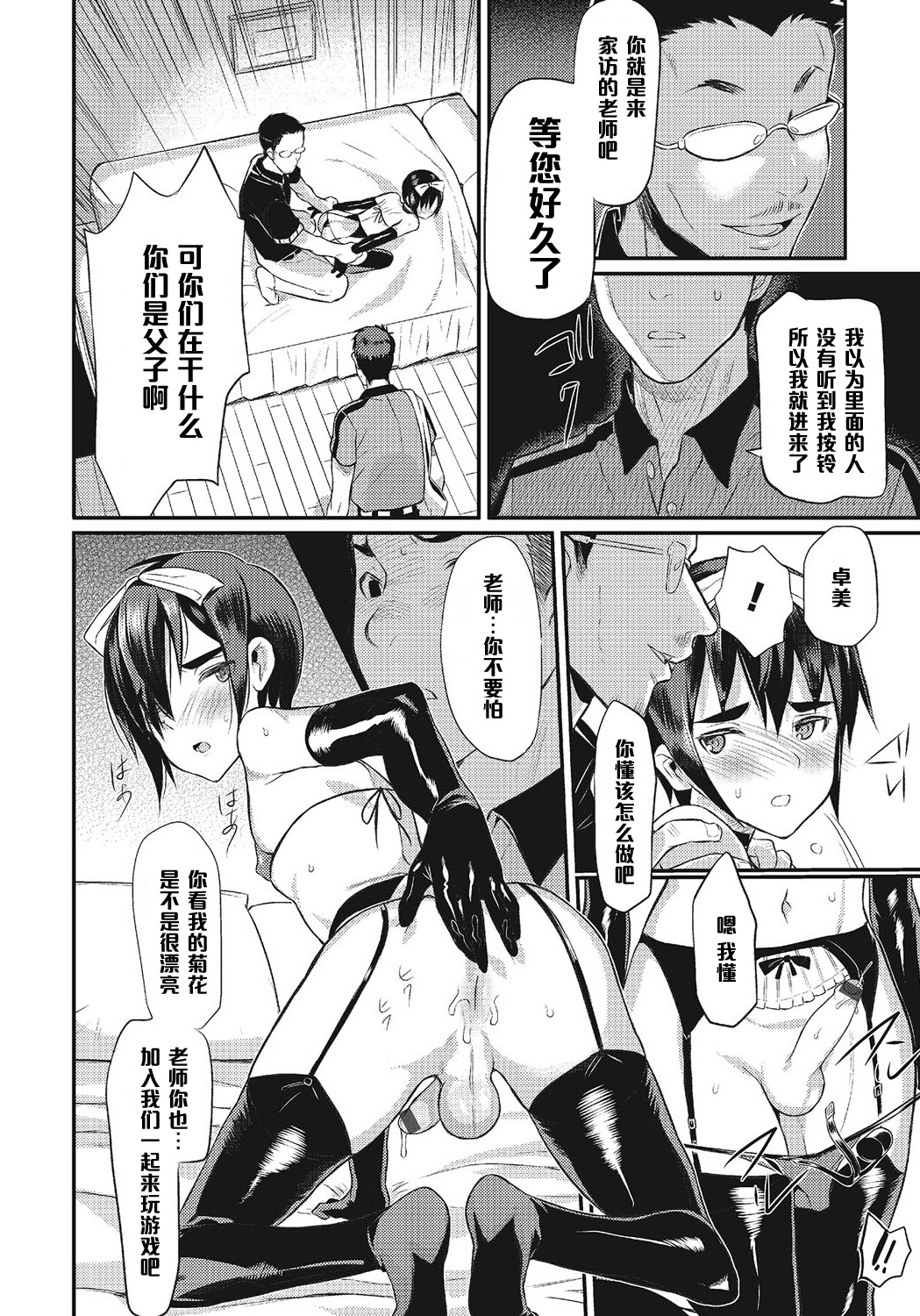 Boku wa Otou-san no Oyome-san - I am a bride of father Ch. 4 page 10 full