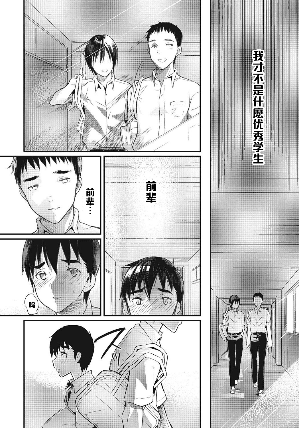 Boku wa Otou-san no Oyome-san - I am a bride of father Ch. 4 page 2 full