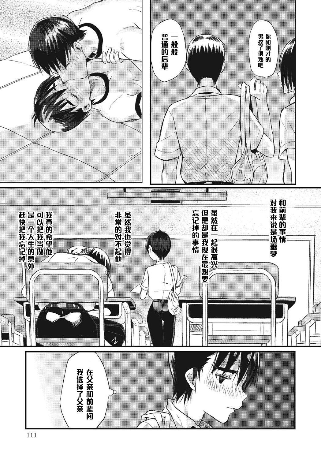 Boku wa Otou-san no Oyome-san - I am a bride of father Ch. 4 page 3 full