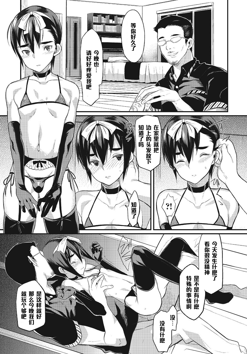 Boku wa Otou-san no Oyome-san - I am a bride of father Ch. 4 page 5 full