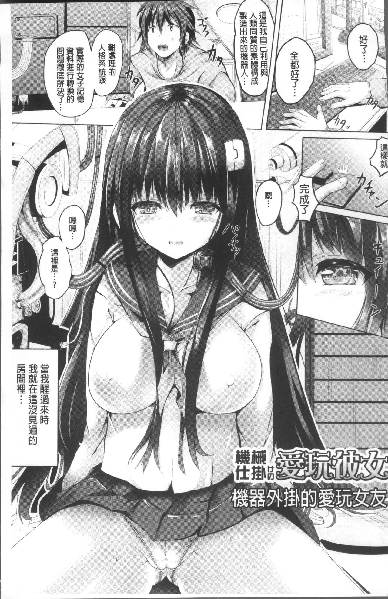 Junshin LOVE Trip! page 6 full