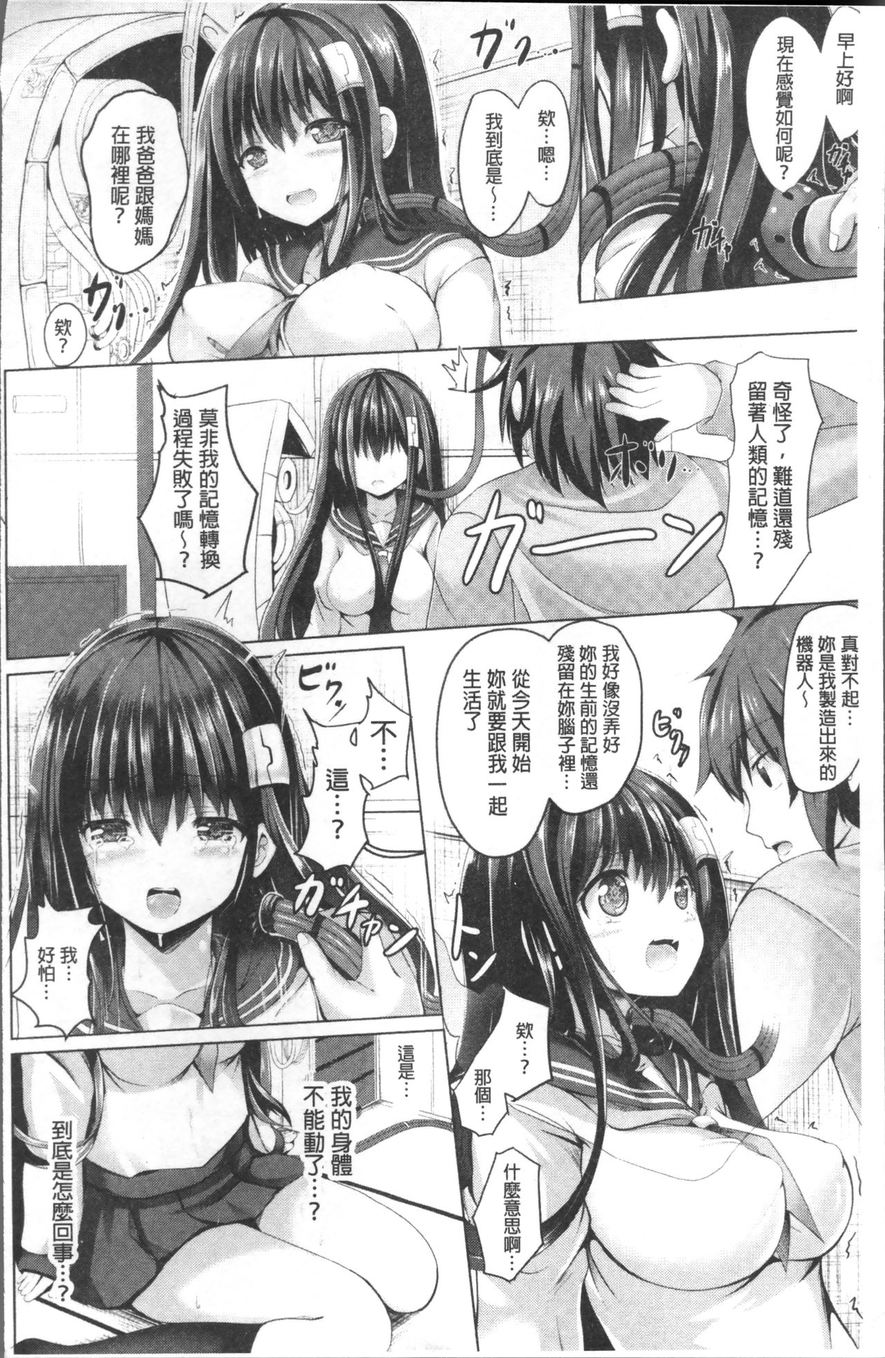 Junshin LOVE Trip! page 7 full