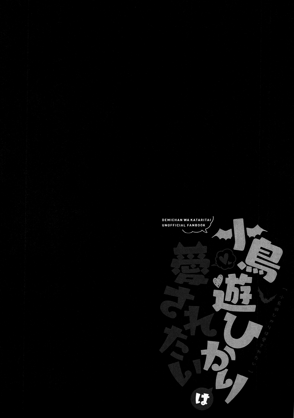 Takanashi Hikari wa Aisaretai page 4 full