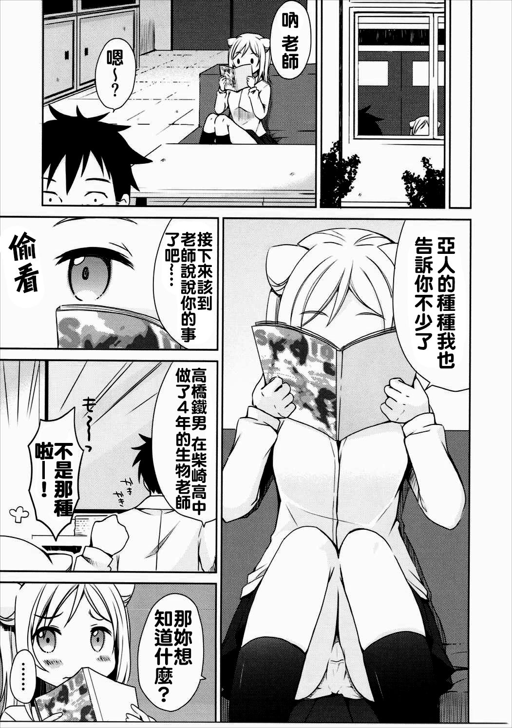 Takanashi Hikari wa Aisaretai page 7 full