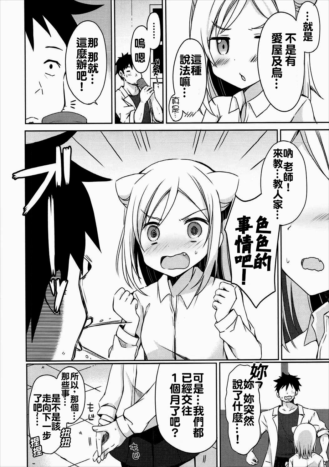 Takanashi Hikari wa Aisaretai page 8 full