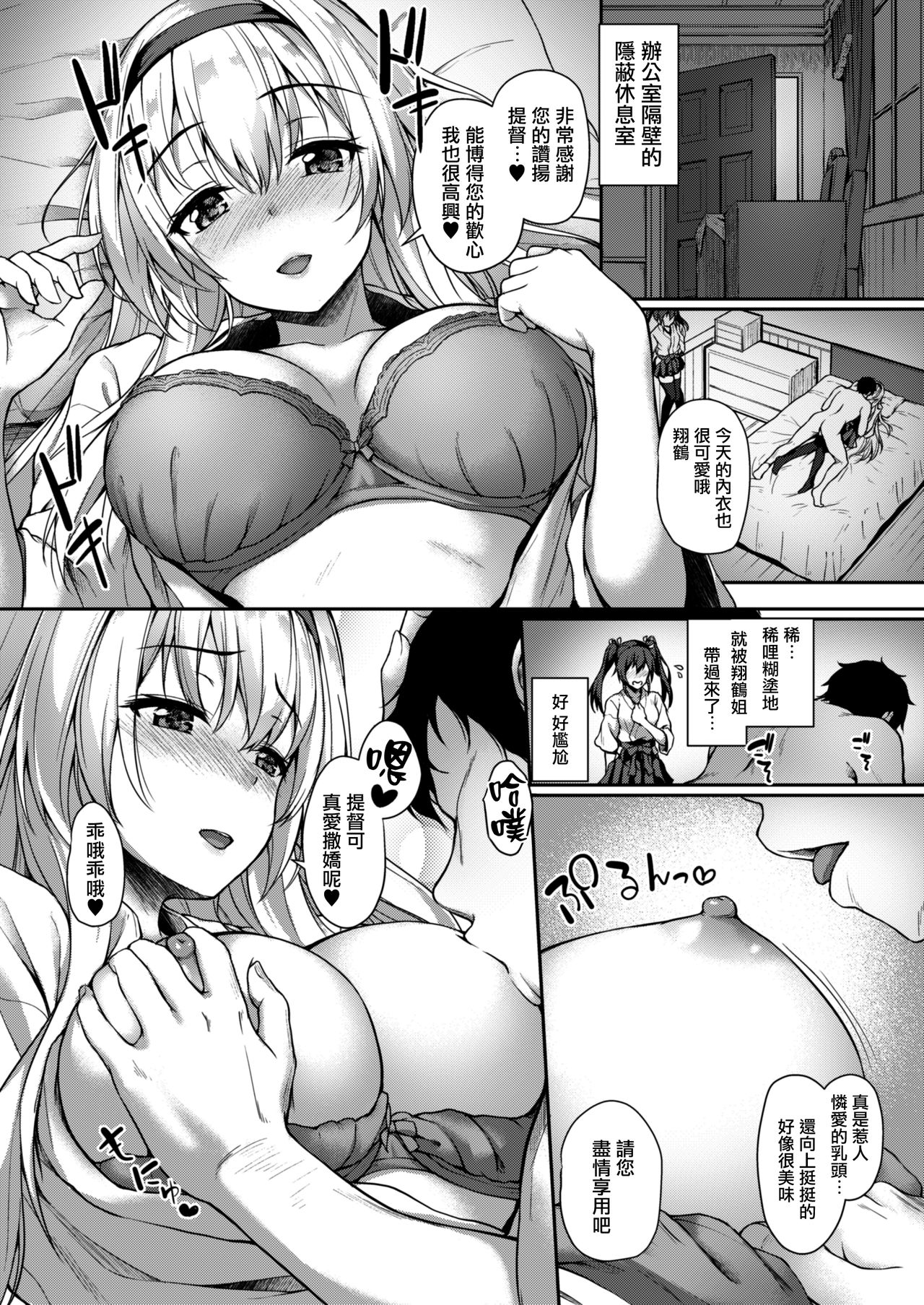 Anata o Omou Yoru no Tsuru page 10 full