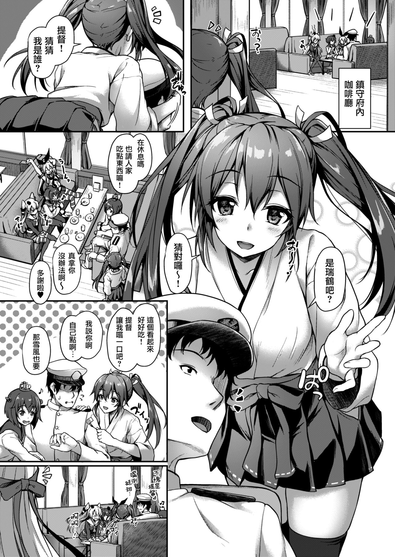 Anata o Omou Yoru no Tsuru page 3 full