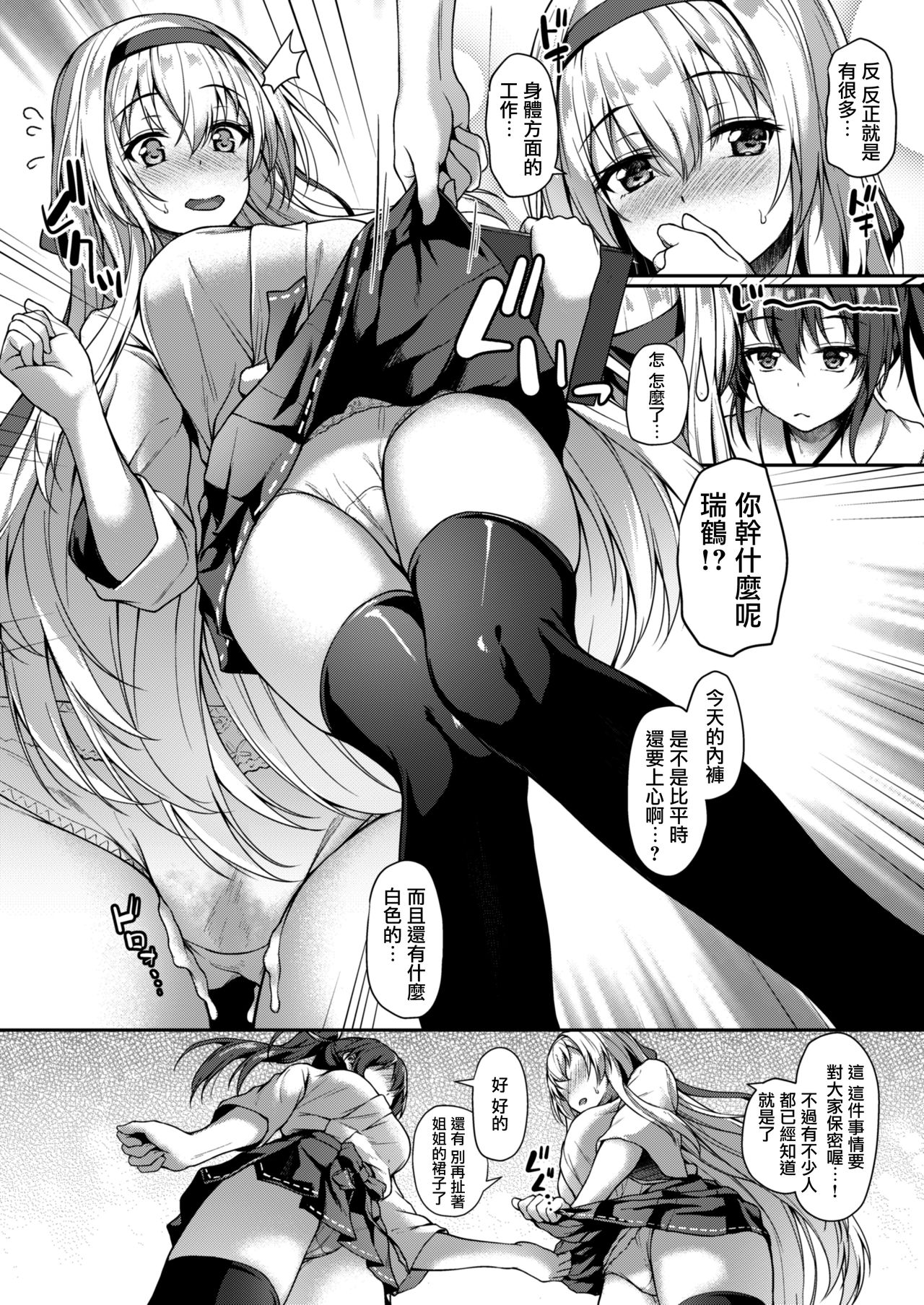 Anata o Omou Yoru no Tsuru page 6 full