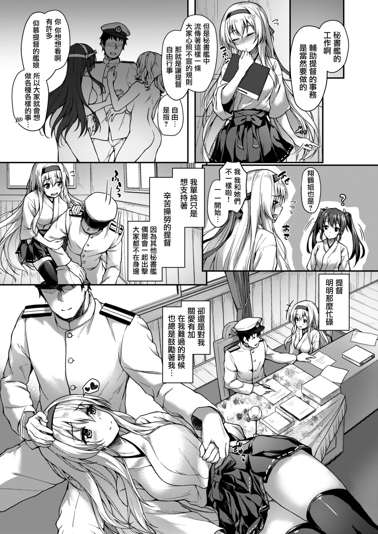Anata o Omou Yoru no Tsuru page 7 full