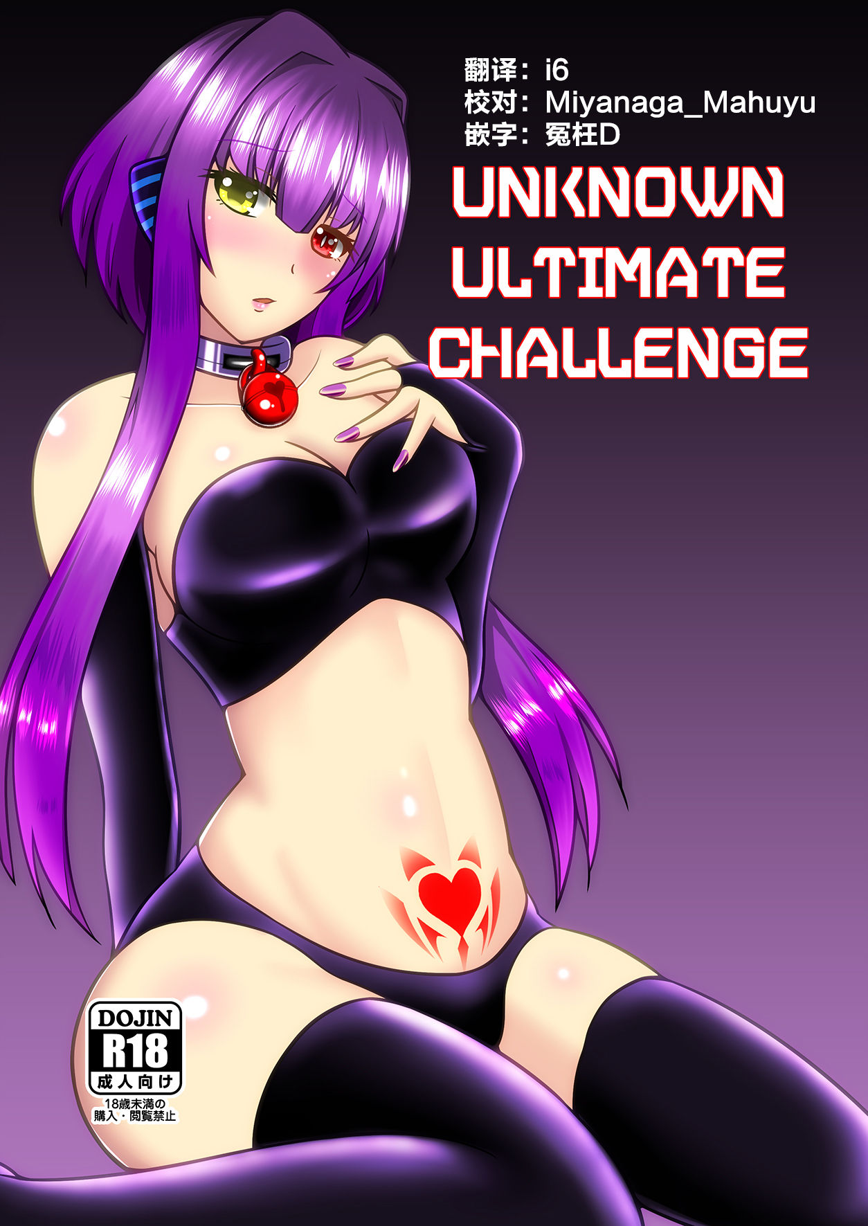 UnknownUltimateChallenge page 1 full